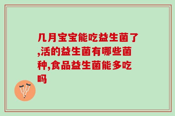 适合减小肚子的益生菌(减掉肚子赘肉？试试这些益生菌)