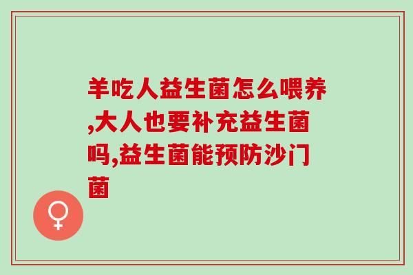 调理胃火益生菌有用吗(调理胃火，益生菌是否有效？)