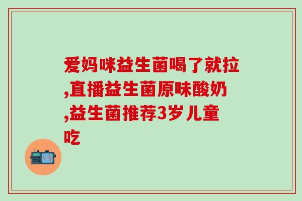 食品级益生菌有啥(了解食品级益生菌：益处与使用方式)