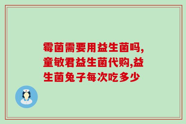 为啥要用女性私护益生菌(重写标题：女性私护必备！益生菌有哪些好处？)