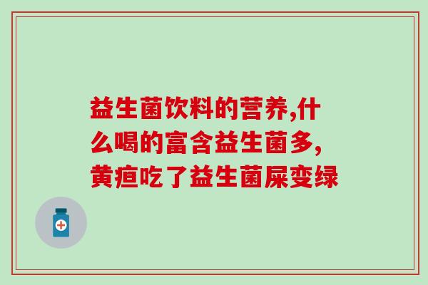 山姆里有倍顿益生菌吗(山姆里是否销售倍顿益生菌产品？)