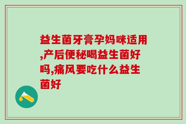 胃胀能喝益生菌调理吗(饮用益生菌能缓解胃胀吗？)