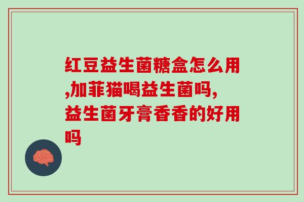 美苏牌益生菌多少钱(美苏牌益生菌价格是多少？)