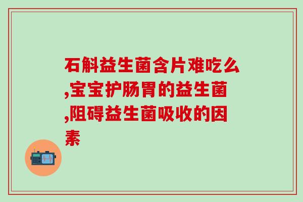什么益生菌能减肥刮油(益生菌：减肥神器还帮你刮油！)
