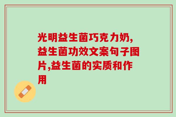 乳头含有益生菌吗女性(女性乳头中存在益生菌吗？)