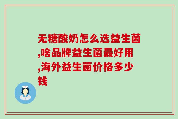 赛长寿益生菌蛋白质(长寿菌蛋白帮助延年益寿)