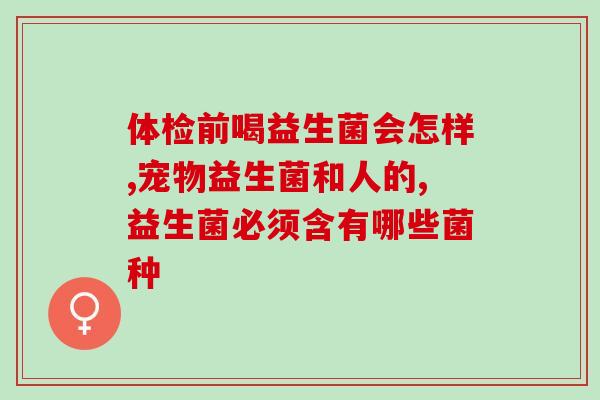 彭水哪里有益生菌店买的(彭水区有哪些地方可以购买益生菌？)