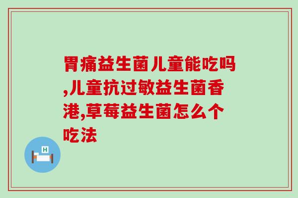 卫仕猫咪益生菌怎么用的(卫仕猫咪益生菌用法及注意事项，全面解读！)