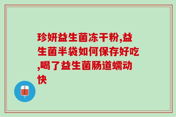 下午能不能喝益生菌粉(能否在下午服用益生菌粉？)