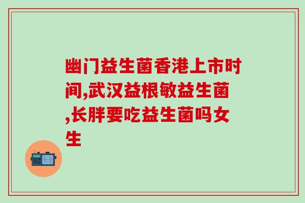 韩国益生菌各种颜色(多彩的韩国益生菌：品尝不一样的健康！)