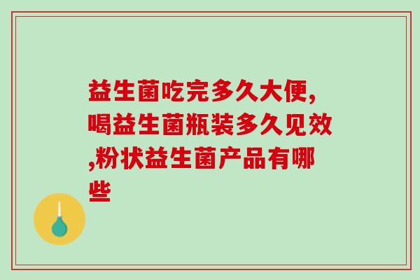 失眠为什么要吃益生菌呢(为什么失眠时需要摄入益生菌)