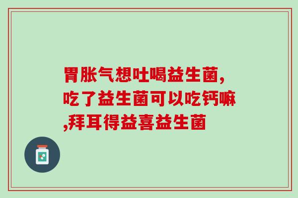 乳果糖和益生菌治疗便秘(乳果糖搭配益生菌，有效缓解便秘)
