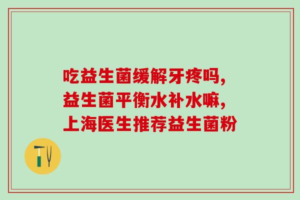 受凉能喝益生菌嘛小孩(小孩受凉能否喝益生菌？)