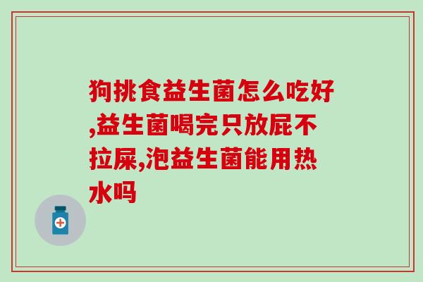 三月猫益生菌怎么喂(如何给猫喂三月猫益生菌？)