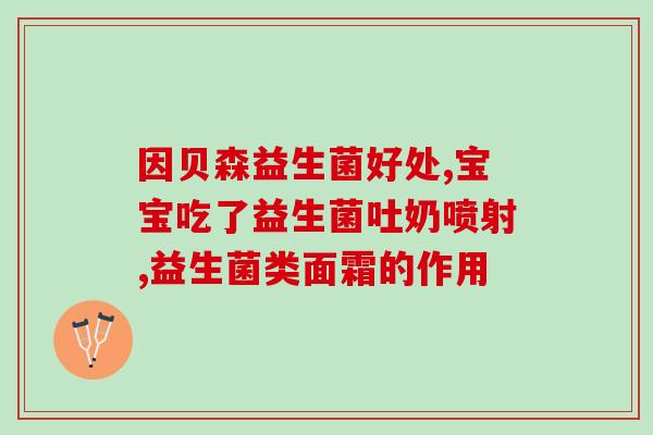 人工益生菌叫什么名字(人工益生菌的学名是什么？)