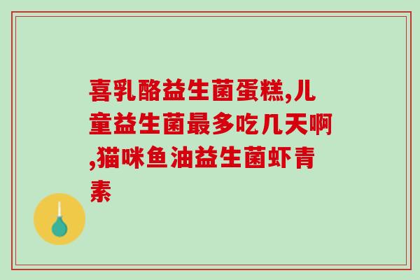 无限极益生菌哪里生产的(无限极益生菌在哪制造？)