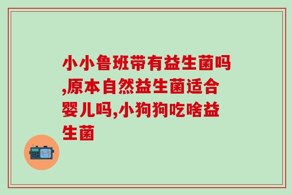 贴牌益生菌饮料能喝吗(纯天然贴牌益生菌饮料的安全性如何？)
