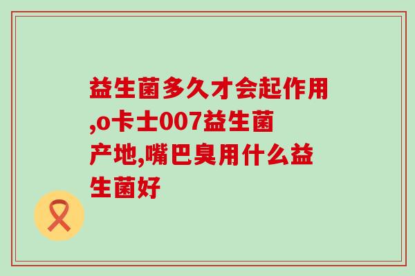 脾胃湿寒可以喝益生菌吗(脾胃湿寒者可否服用益生菌？)