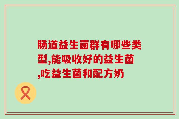 晚上能喝益生菌干粉吗(益生菌干粉可否晚上食用？)