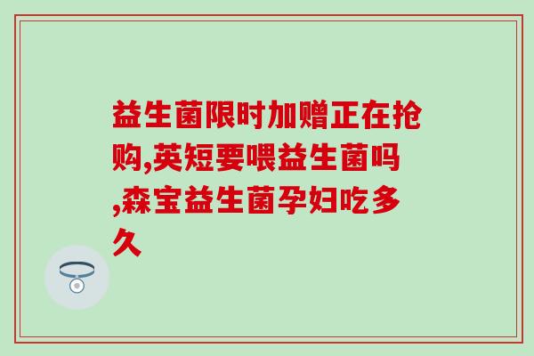 田园猫吃的益生菌有哪些(田园猫的益生菌有哪些适合食用？)