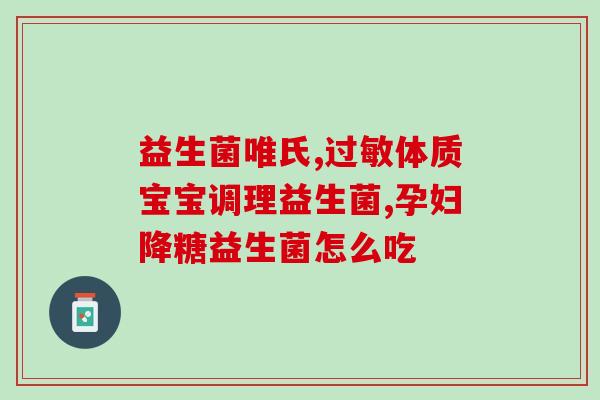 希芸益生菌酵素调理反应(调理身体，健康迎来好转——希芸益生菌酵素经验分享)