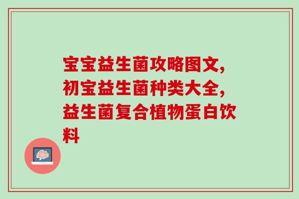 胖人能吃益生菌么吗(能否给胖人吃益生菌?) 胖人能吃益生菌么吗(能否给胖人吃益生菌?)