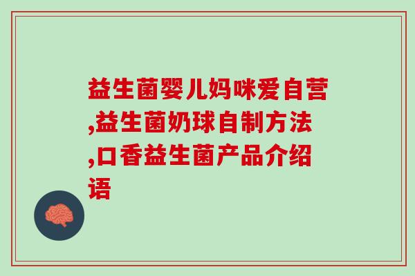 老人要怎么吃益生菌调理(老年人如何正确食用益生菌达到调节功效？)