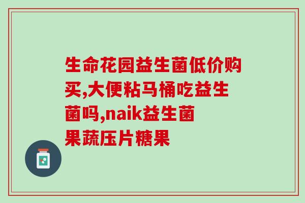 高源推荐益生菌怎么吃(益生菌吃法推荐，高源分享经验)