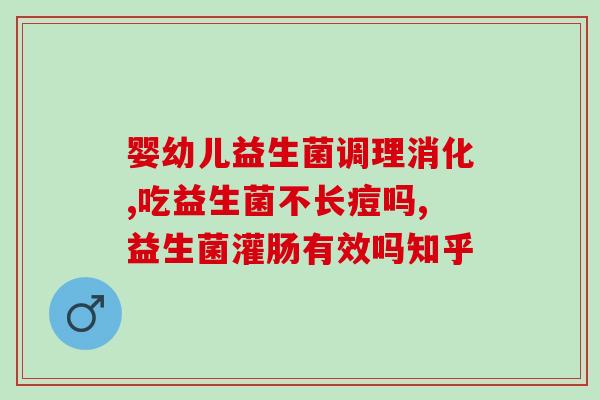 青汁和益生菌能减肥吗(青汁与益生菌，可否帮助减肥？)