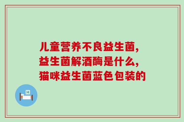 喂兔子的益生菌有哪些(喂兔子常用的益生菌种类大全)