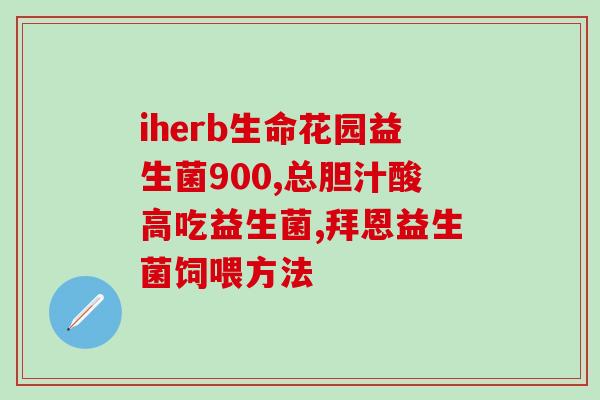 汤臣倍健蓝色包装益生菌(汤臣倍健推出含益生菌的蓝色包装产品)