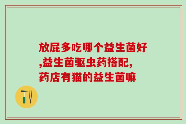 吸管喝诺特兰德益生菌视频(视频揭示：吸管喝益生菌竟是错误的！)