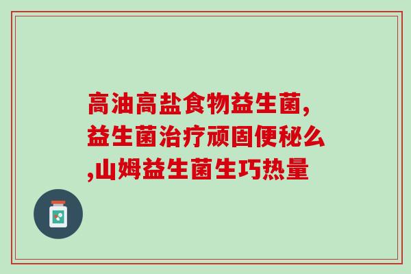 女性私护益生菌乳酸菌(女性私密护理的选择：益生菌含乳酸菌)