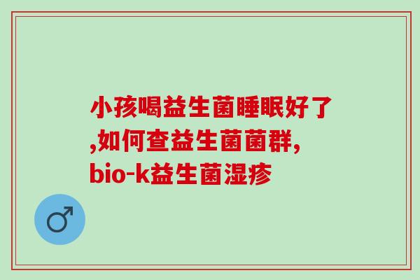乳头裂了能抹益生菌吗(乳头龟裂可用益生菌护理吗？)