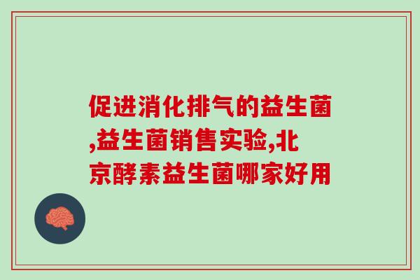 佩寇益生菌凝胶用多久(佩久益生菌凝胶使用时间建议)