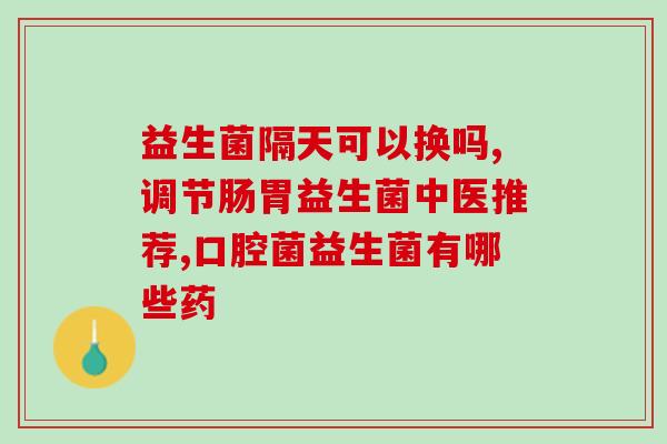 平衡胃益生菌有效果吗(“胃部不适？平衡胃益生菌有何效果？”)