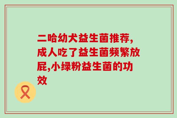 酸奶益生菌分离的原理是(酸奶中益生菌的分离方法简介)