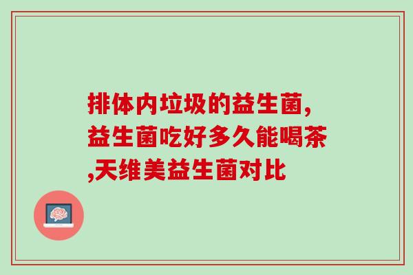 雀巢适度水解奶粉益生菌(雀巢适度水解奶粉：加强营养，益生菌好选择)