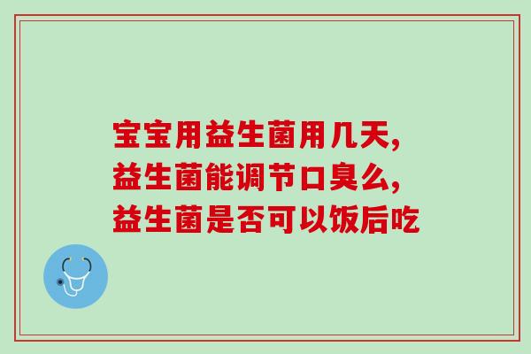 我便秘可以喝益生菌吗(益生菌可以缓解便秘问题吗？)