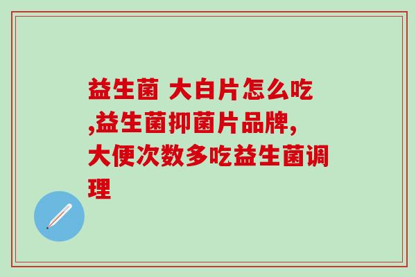 孙俪代言宠物益生菌(孙俪代言益生菌，关爱宠物健康