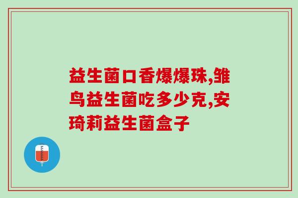 康盛源益生菌哪里出的(康盛源益生菌的品牌产地在哪里？)