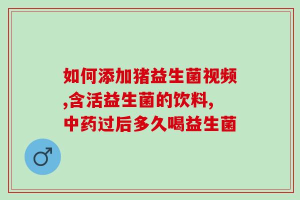 三九益生菌婴儿可以用么(婴儿可以用三九益生菌吗？)