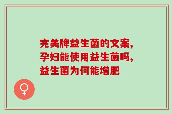 啥益生菌效果好一点(这个标题可以重写为：哪种益生菌最有效？)
