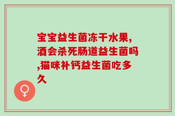 皮肤病选哪种益生菌(如何选择适合缓解皮肤病的益生菌)