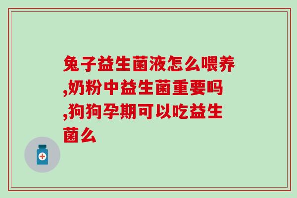实话实说猫咪益生菌很好用(猫咪益生菌极其有效的新标题：提升猫咪健康的好帮手)