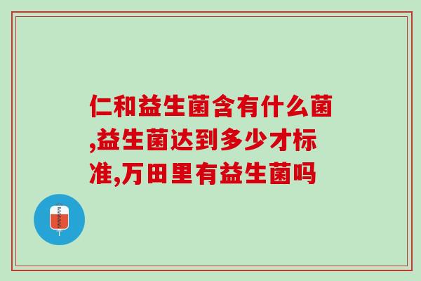 瑞士人益生菌好用吗(瑞士原装进口益生菌，体验如何？