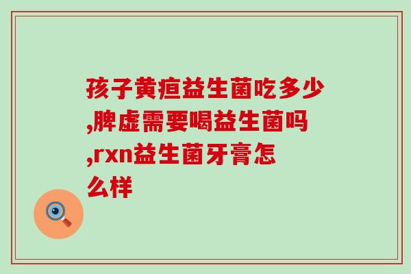 石斛粉跟益生菌的区别(石斛粉与益生菌的区别是什么？)