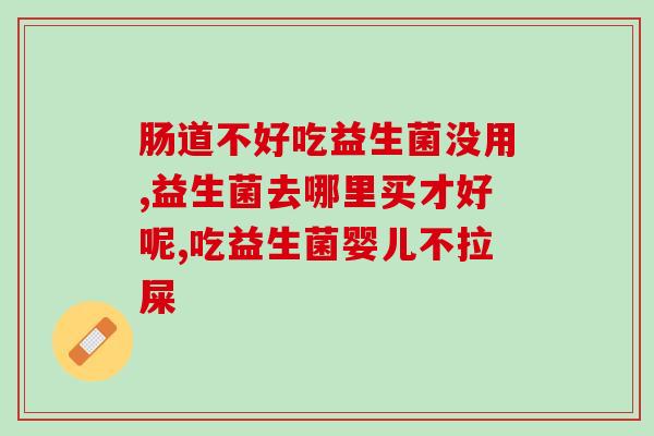 天猫 小蓝瓶益生菌(天猫售卖小蓝瓶益生菌)