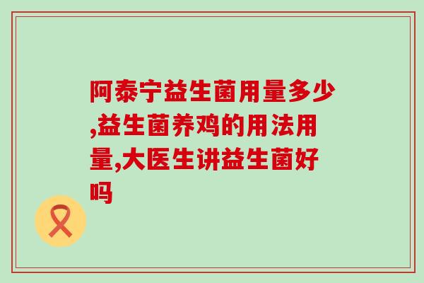 三重益生菌每日坚果(每日食用三重益生菌与坚果能带来哪些 benefits)