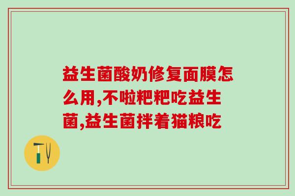 适合5岁儿童的益生菌(给5岁儿童推荐的健康益生菌产品推荐)